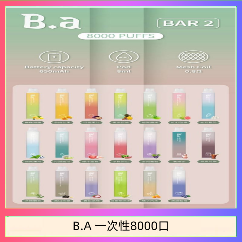 69e77c3c-75c0-46a2-9623-079ca7886453 B.A電子煙一次性抛棄式8000口